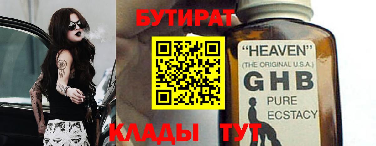 Бутират  Бутират буратино  Вход с VPN  Лесозаводск 
