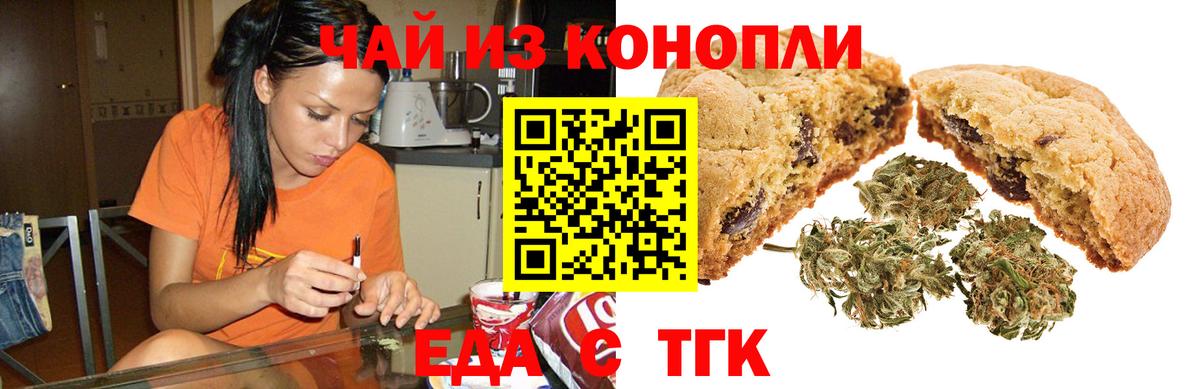 Лесозаводск  Печенье с ТГК конопля  Вход с VPN 