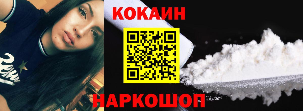 Кокаин 97% Лесозаводск
