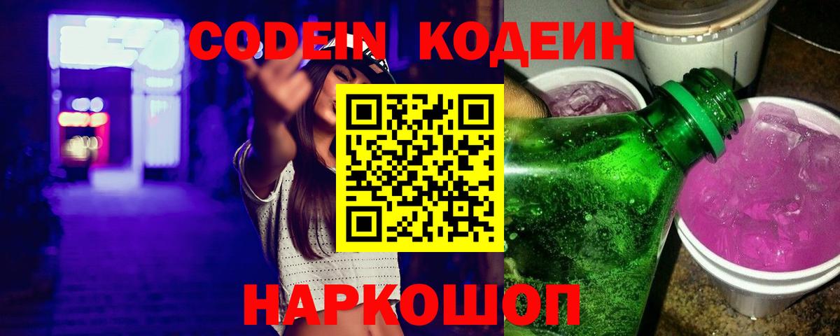 Кодеиновый сироп Lean напиток Lean (лин) Лесозаводск