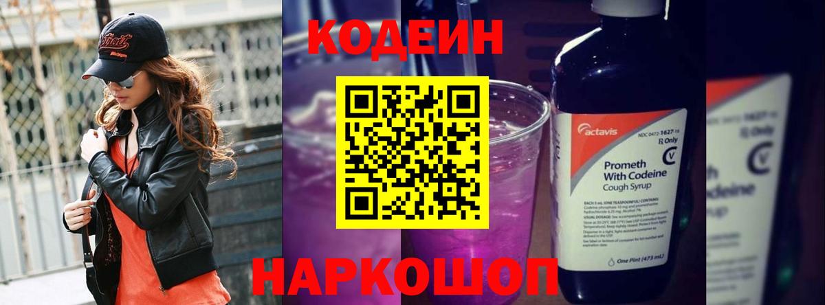 Кодеиновый сироп Lean напиток Lean (лин) Лесозаводск