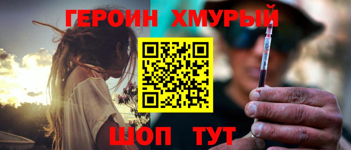 Лесозаводск  ГЕРОИН VHQ  Вход с VPN 