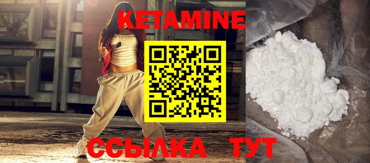 Кетамин VHQ Лесозаводск