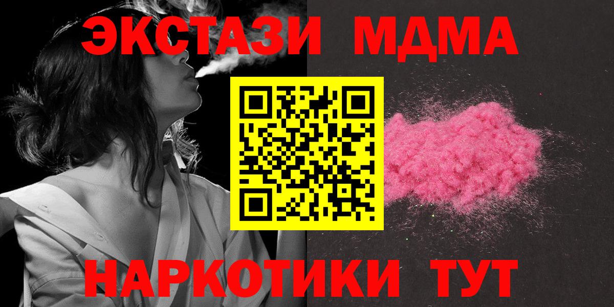 Лесозаводск  MDMA  Вход с VPN  МДМА Molly  MDMA кристаллы 