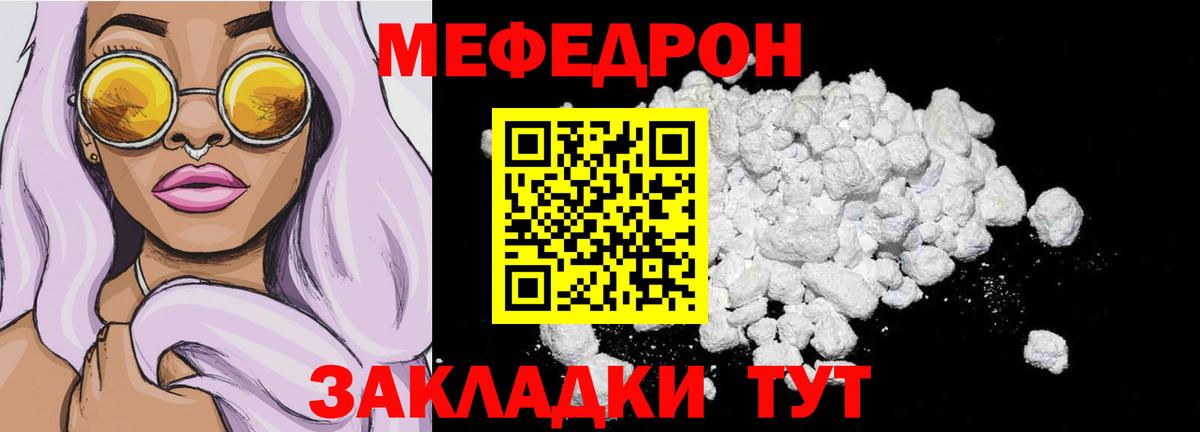 Меф мяу мяу  Лесозаводск