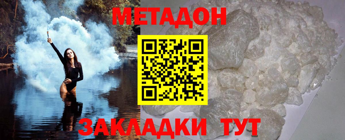 МЕТАДОН кристалл  Лесозаводск 