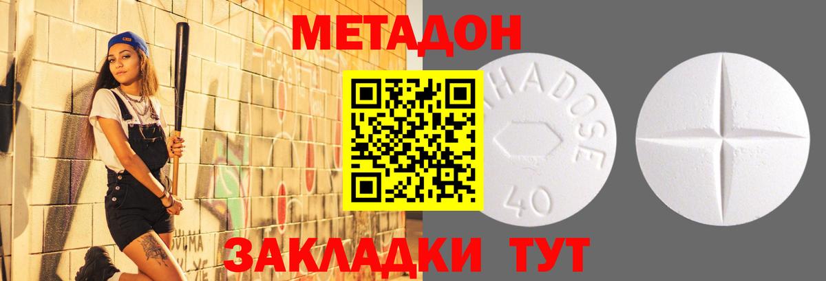 Метадон кристалл Лесозаводск