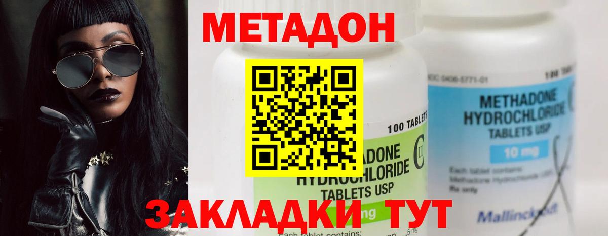Метадон VHQ  Метадон кристалл  blacksprut tor  Вход с VPN  Лесозаводск 
