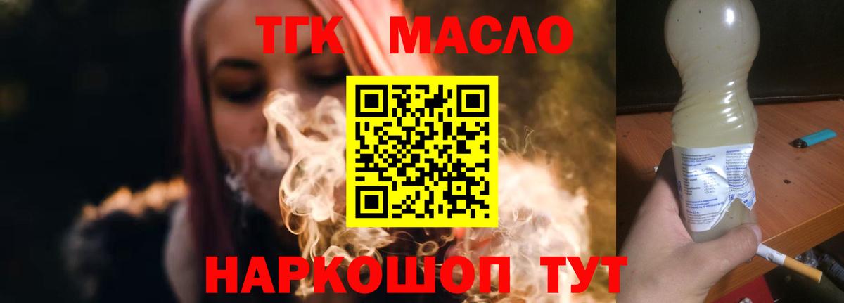ТГК гашишное масло Лесозаводск
